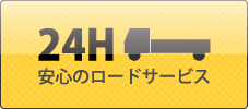 有賀自動車販売 レッカーサービス